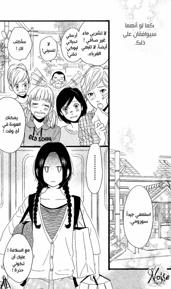 Hirunaka no Ryuusei: Chapter 1 - Page 15