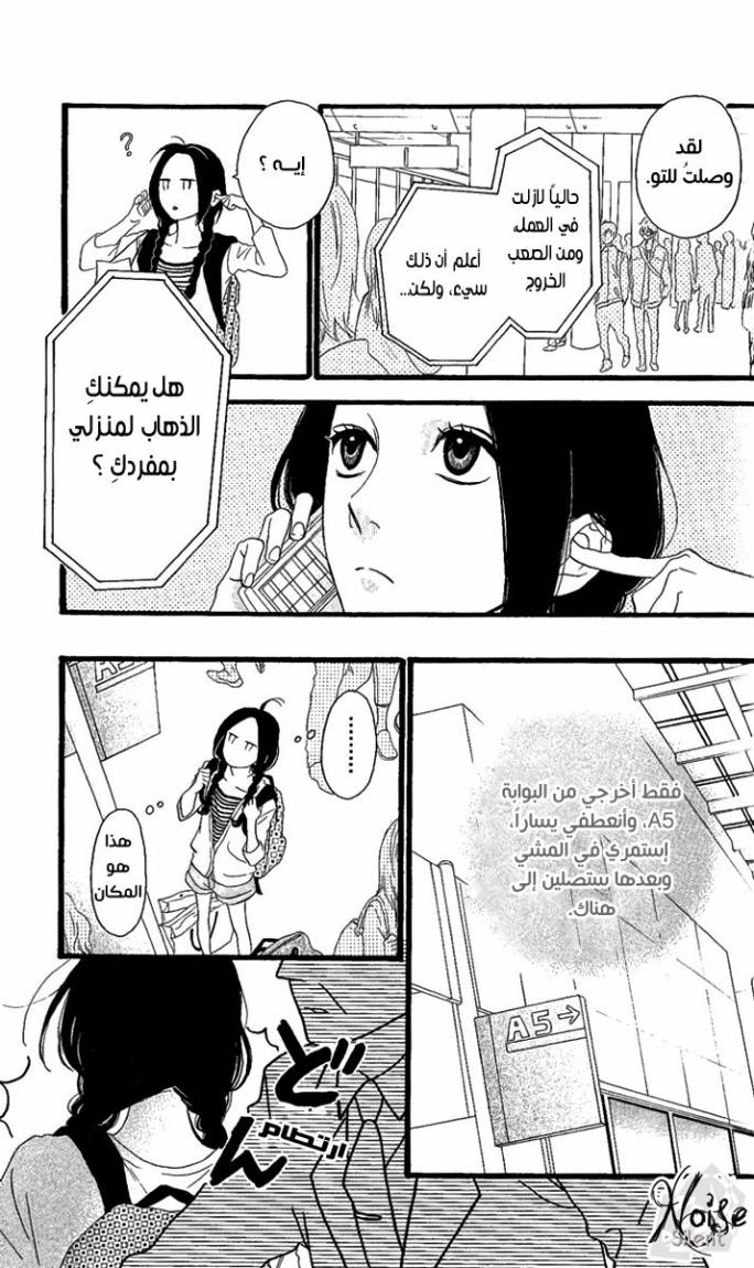 Hirunaka no Ryuusei: Chapter 1 - Page 18