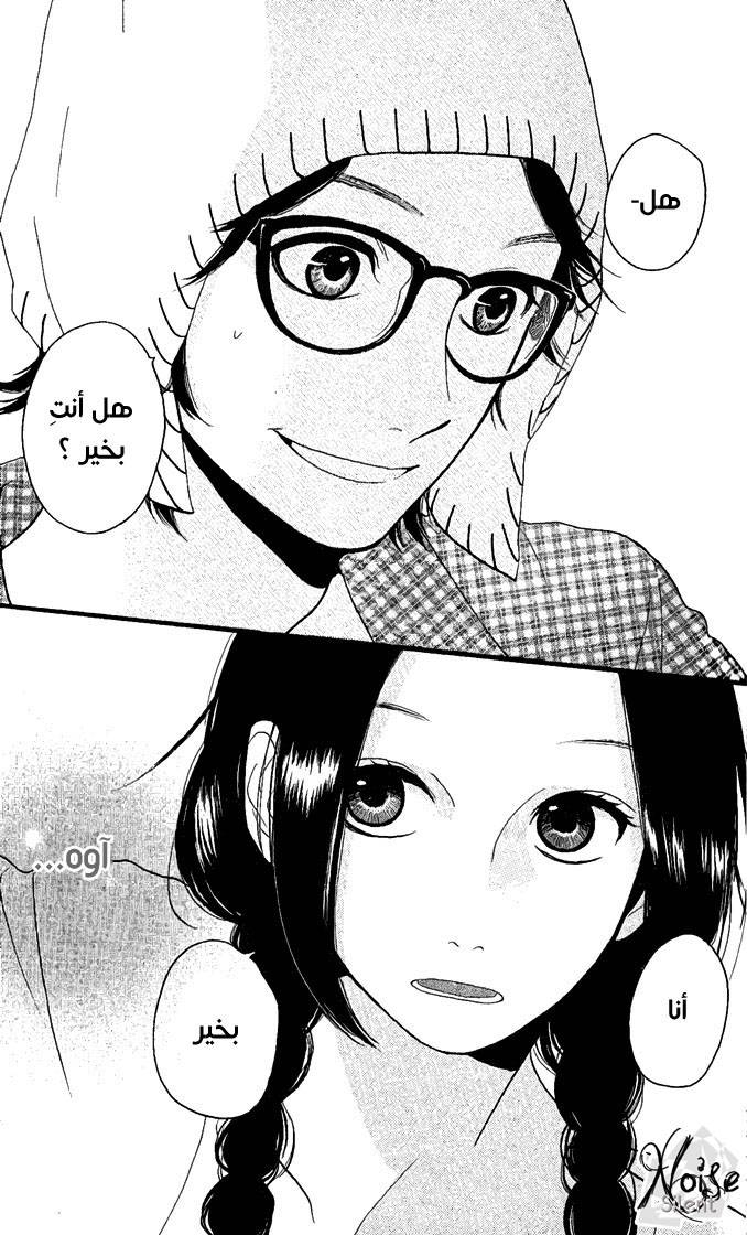 Hirunaka no Ryuusei: Chapter 1 - Page 20
