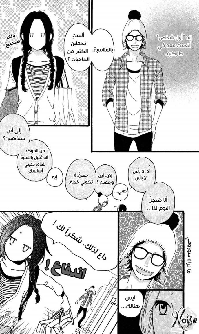 Hirunaka no Ryuusei: Chapter 1 - Page 21