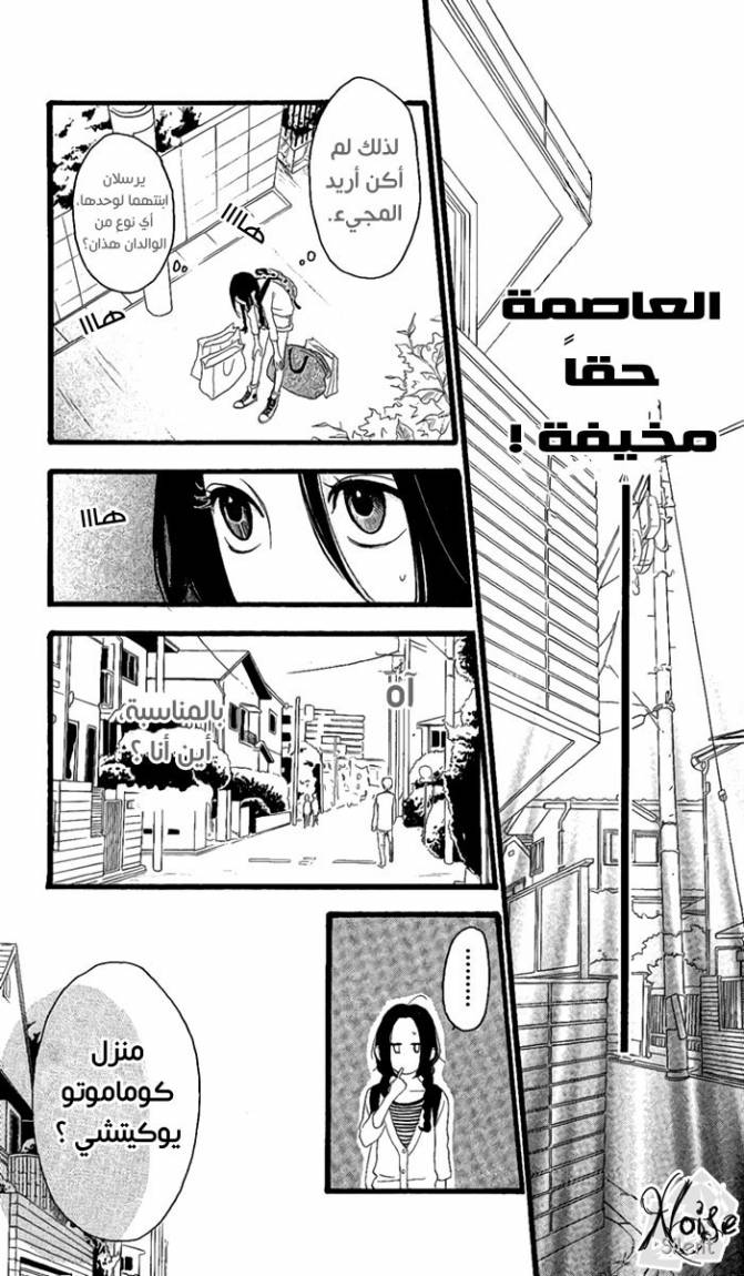 Hirunaka no Ryuusei: Chapter 1 - Page 22