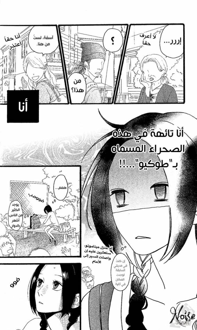 Hirunaka no Ryuusei: Chapter 1 - Page 23