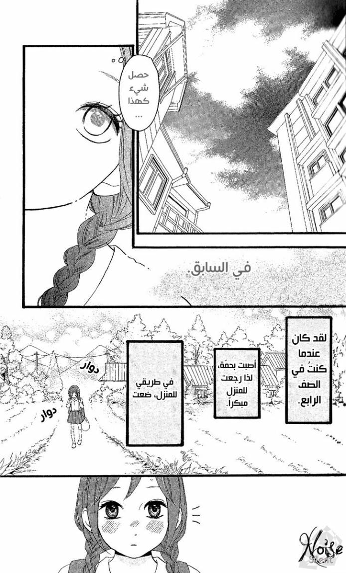 Hirunaka no Ryuusei: Chapter 1 - Page 24