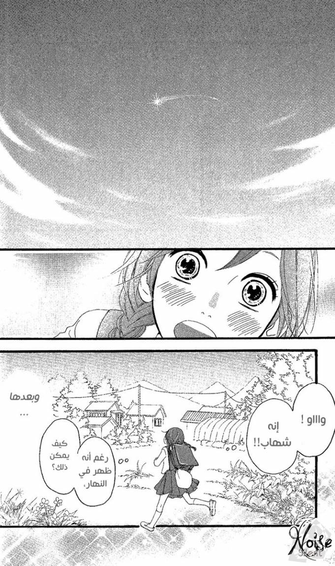 Hirunaka no Ryuusei: Chapter 1 - Page 25