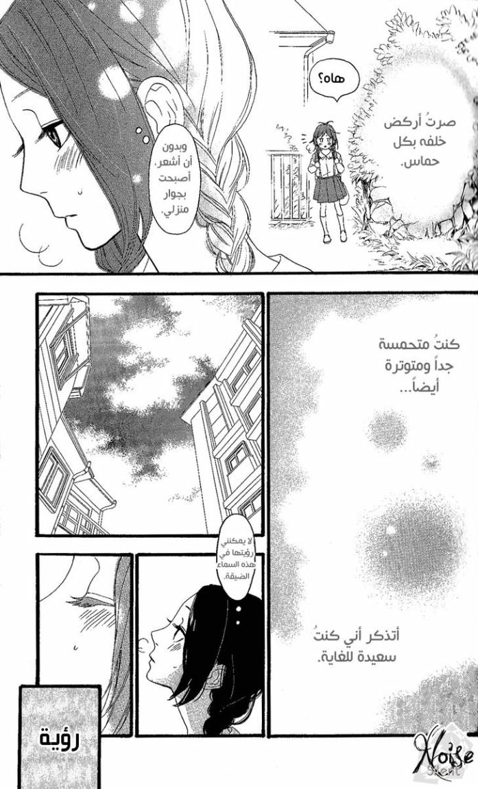Hirunaka no Ryuusei: Chapter 1 - Page 26