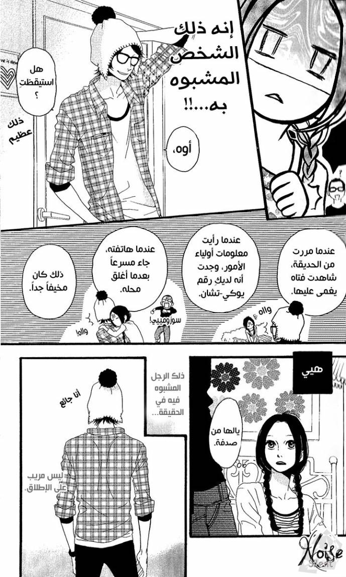 Hirunaka no Ryuusei: Chapter 1 - Page 30