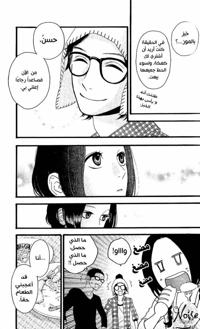 Hirunaka no Ryuusei: Chapter 1 - Page 32