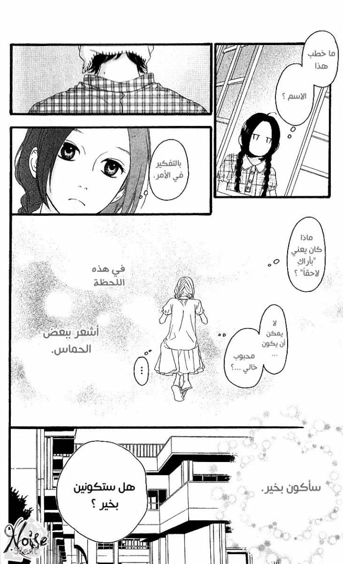 Hirunaka no Ryuusei: Chapter 1 - Page 35