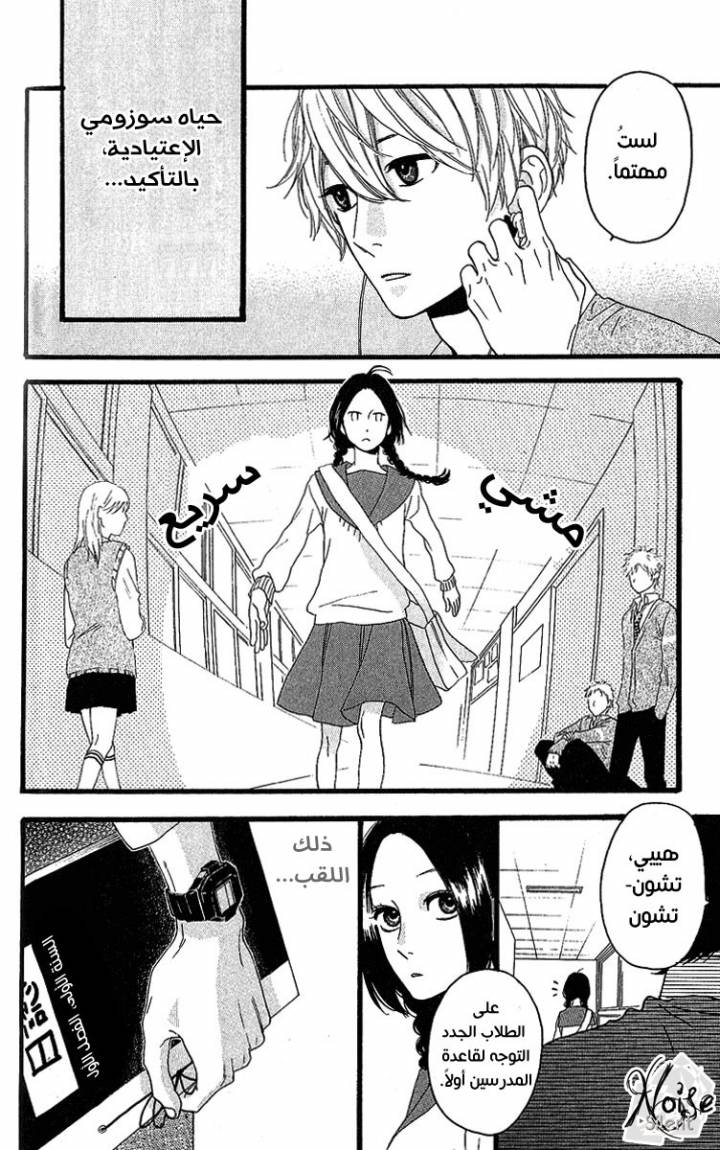 Hirunaka no Ryuusei: Chapter 1 - Page 37