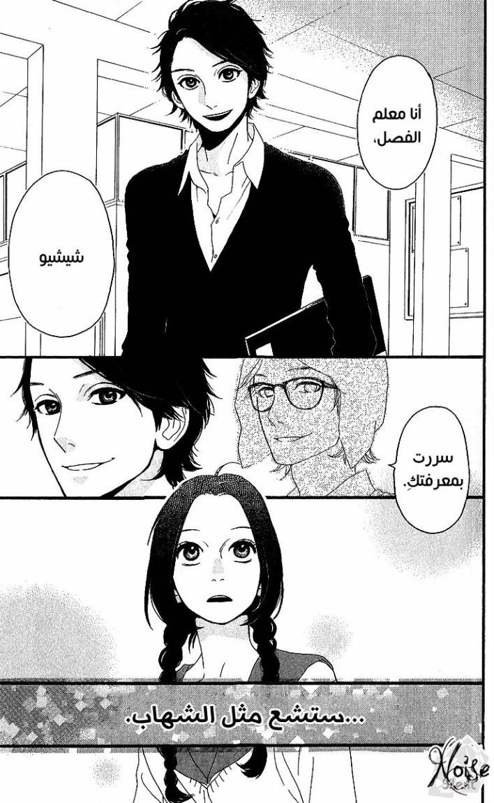 Hirunaka no Ryuusei: Chapter 1 - Page 38