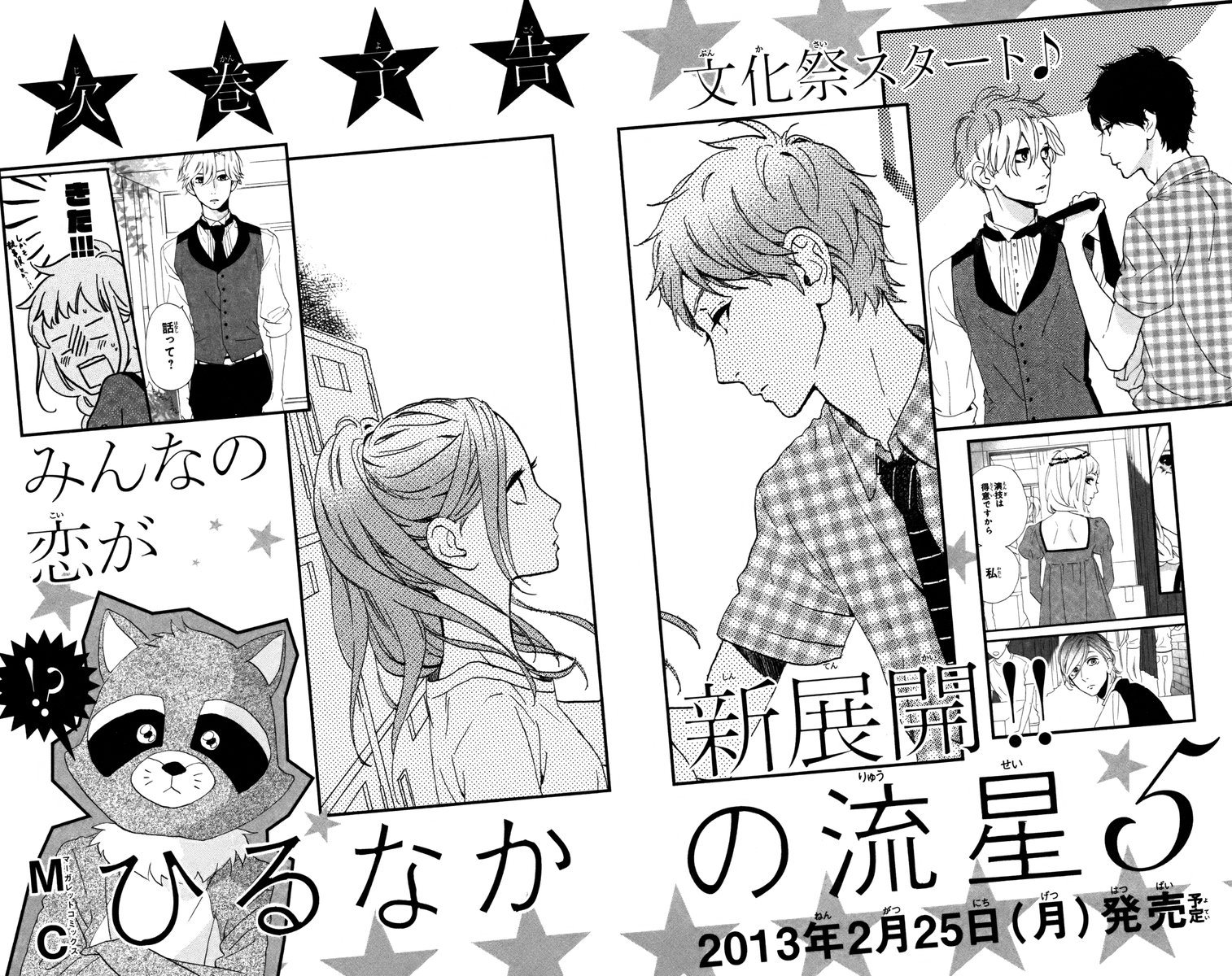 Hirunaka no Ryuusei: Chapter 28 - Page 26