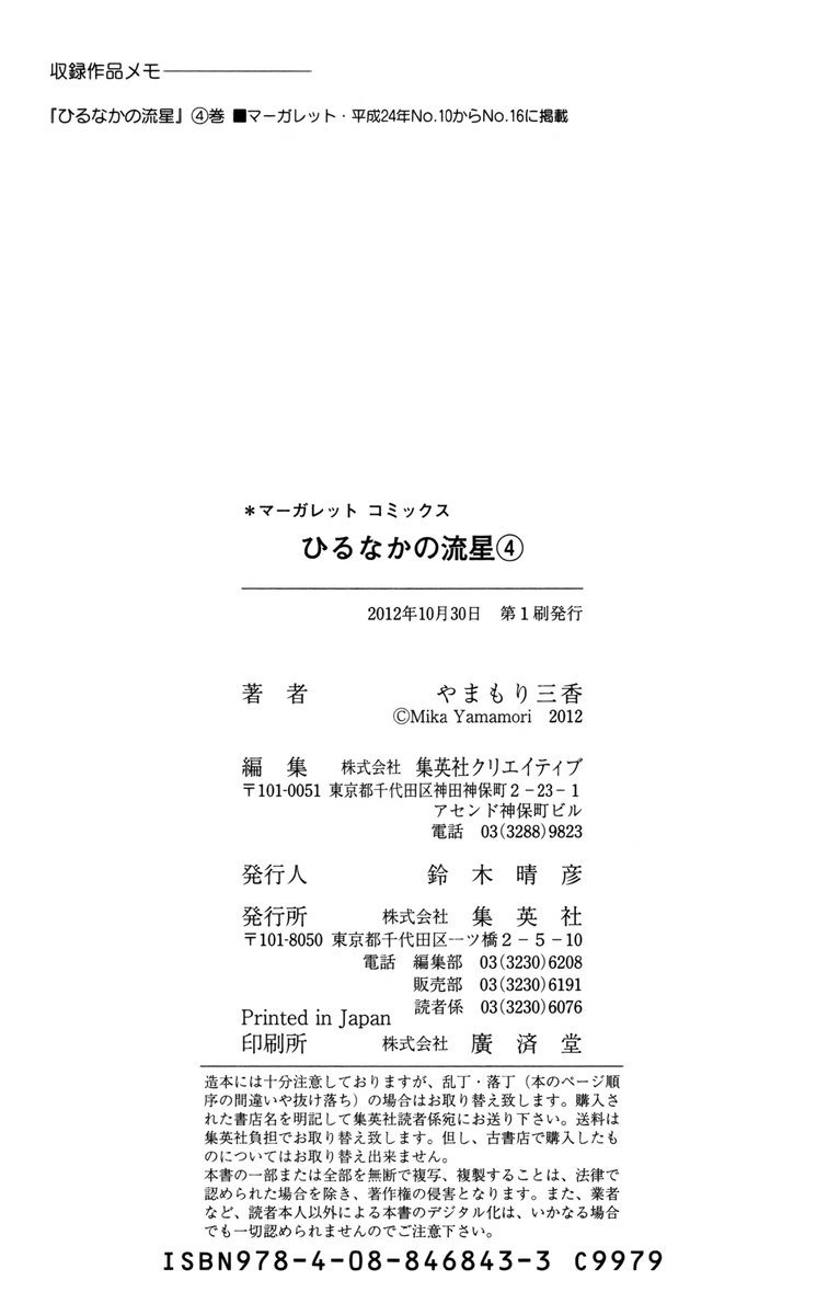 Hirunaka no Ryuusei: Chapter 28 - Page 27