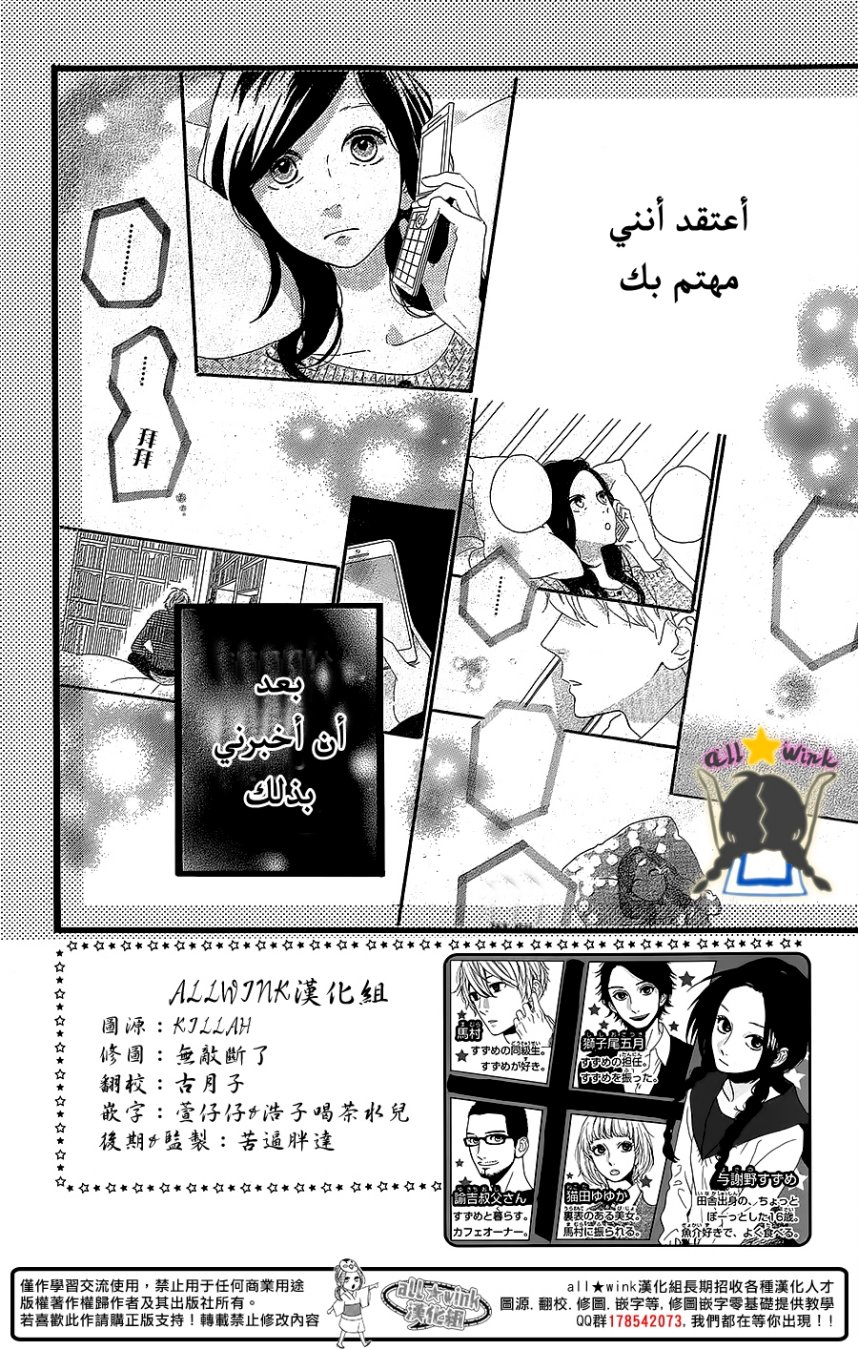 Hirunaka no Ryuusei: Chapter 55 - Page 2