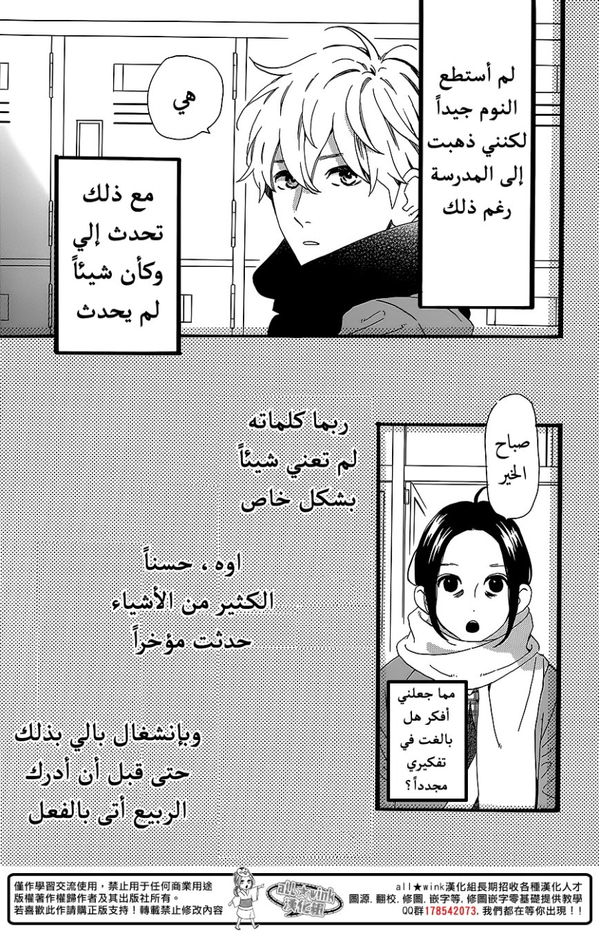 Hirunaka no Ryuusei: Chapter 55 - Page 3