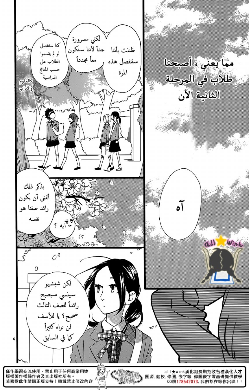 Hirunaka no Ryuusei: Chapter 55 - Page 4