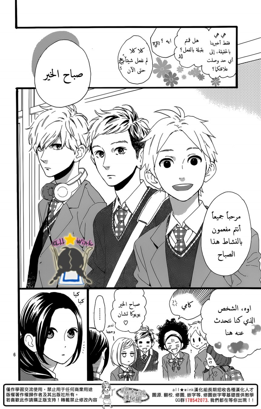 Hirunaka no Ryuusei: Chapter 55 - Page 6