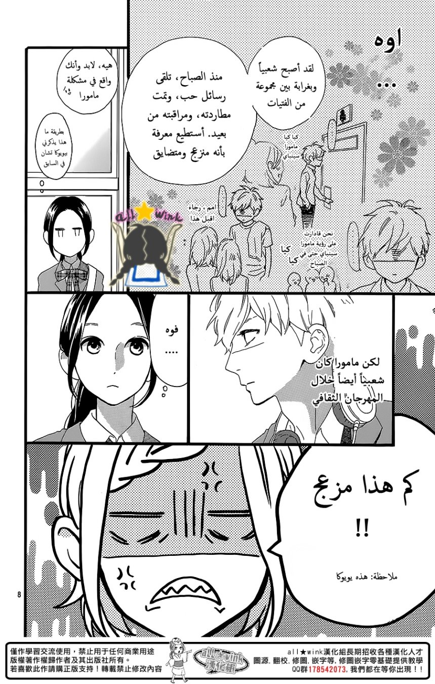 Hirunaka no Ryuusei: Chapter 55 - Page 8