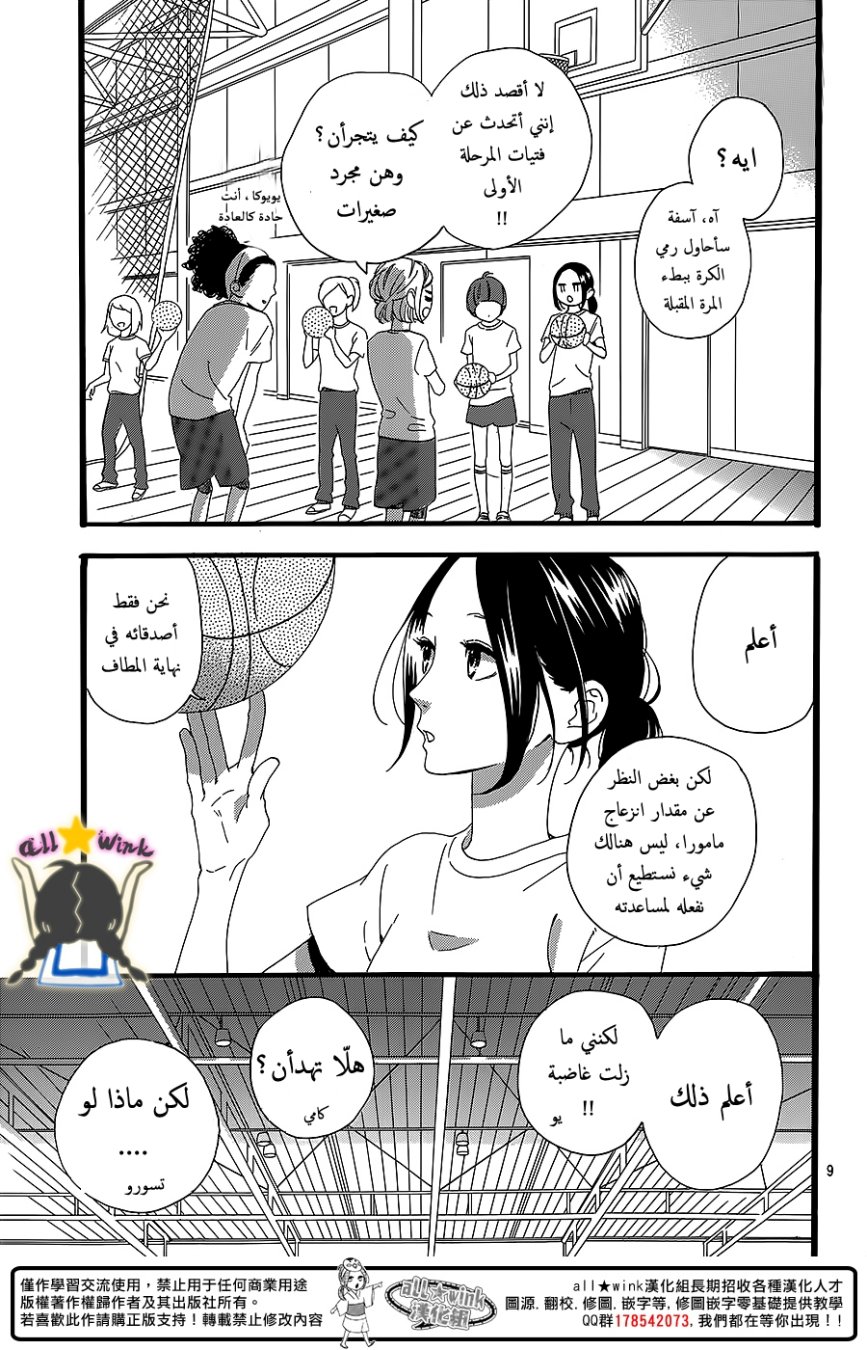 Hirunaka no Ryuusei: Chapter 55 - Page 9