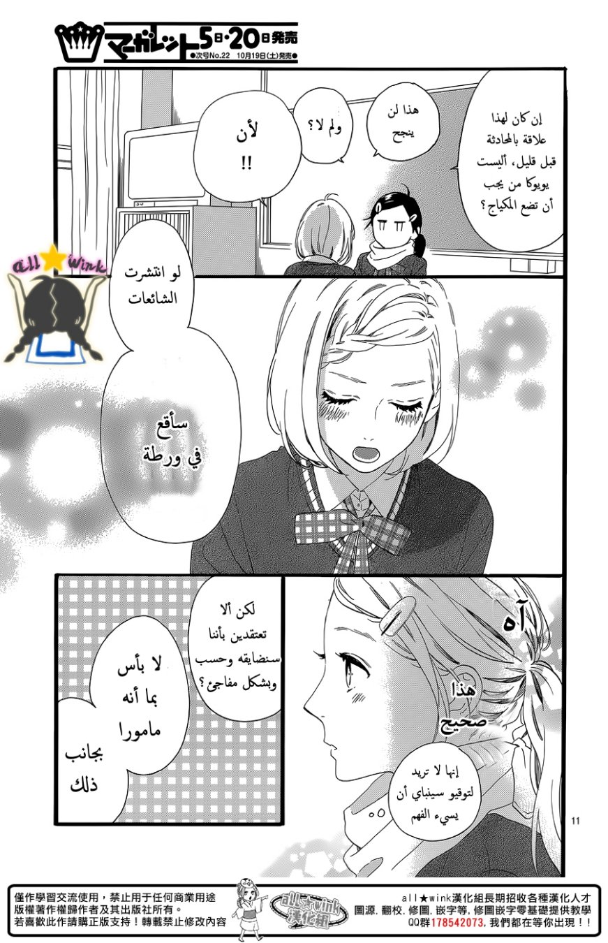 Hirunaka no Ryuusei: Chapter 55 - Page 11