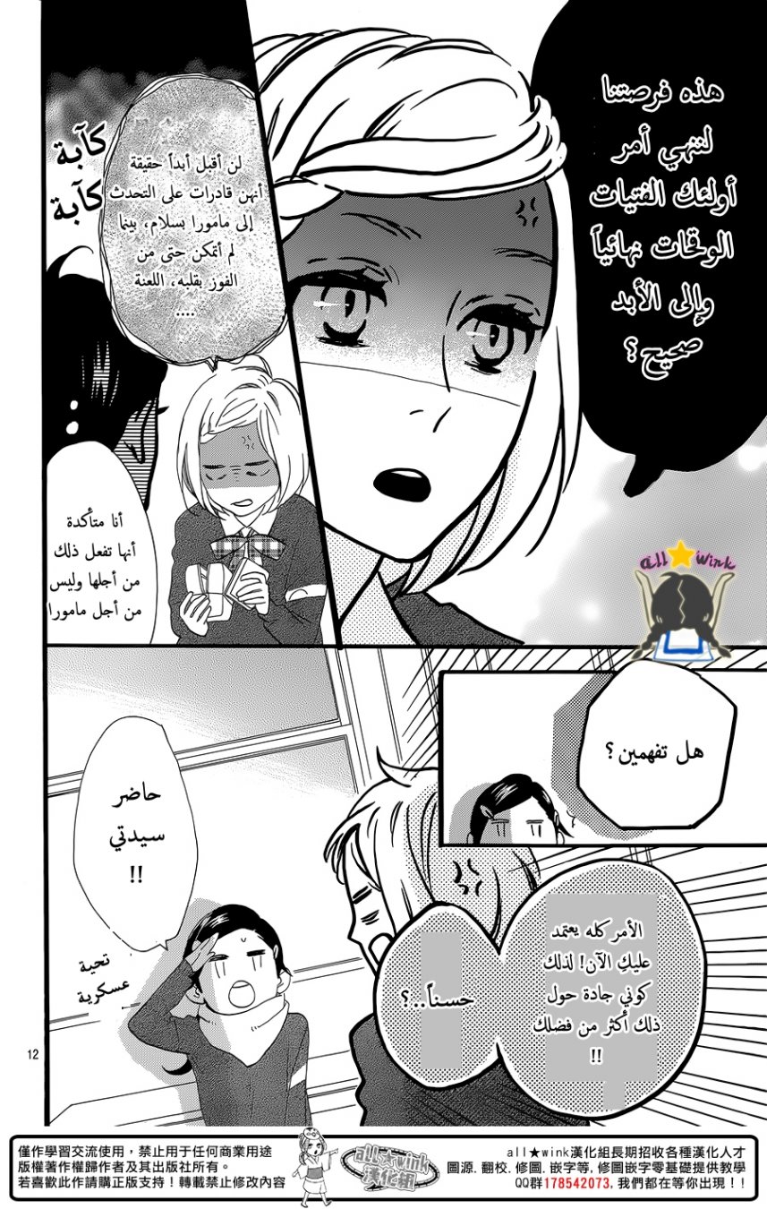 Hirunaka no Ryuusei: Chapter 55 - Page 12