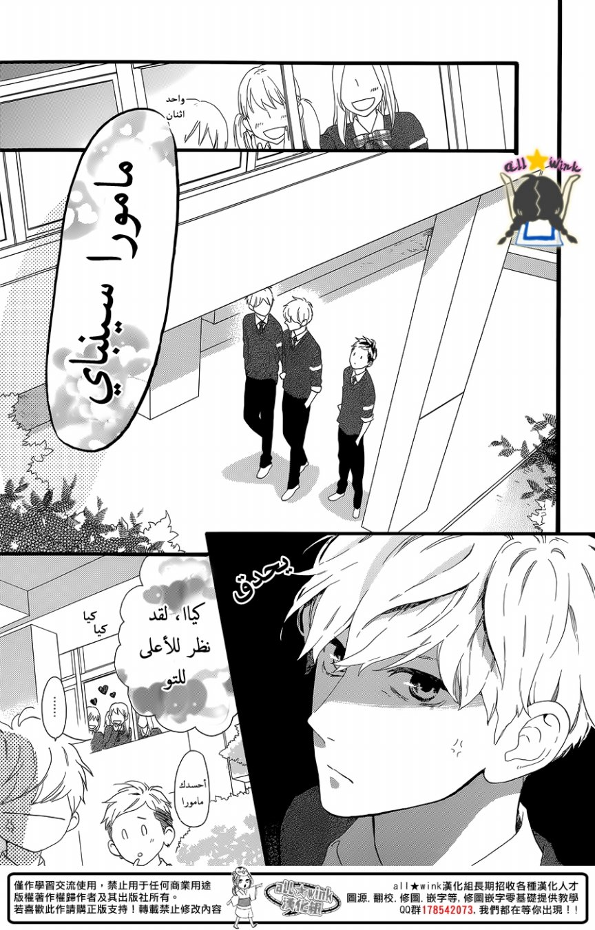 Hirunaka no Ryuusei: Chapter 55 - Page 13