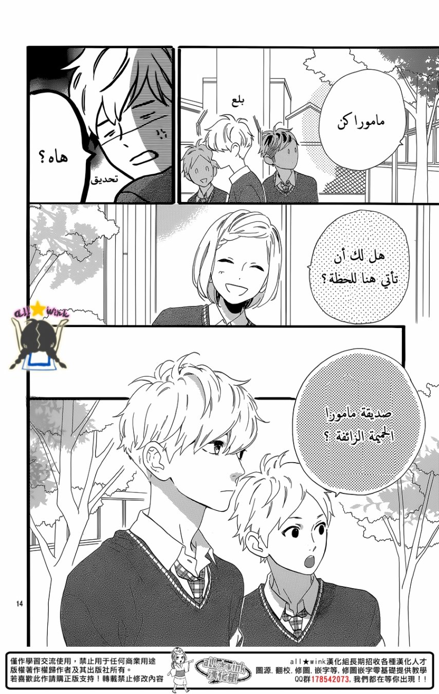 Hirunaka no Ryuusei: Chapter 55 - Page 14
