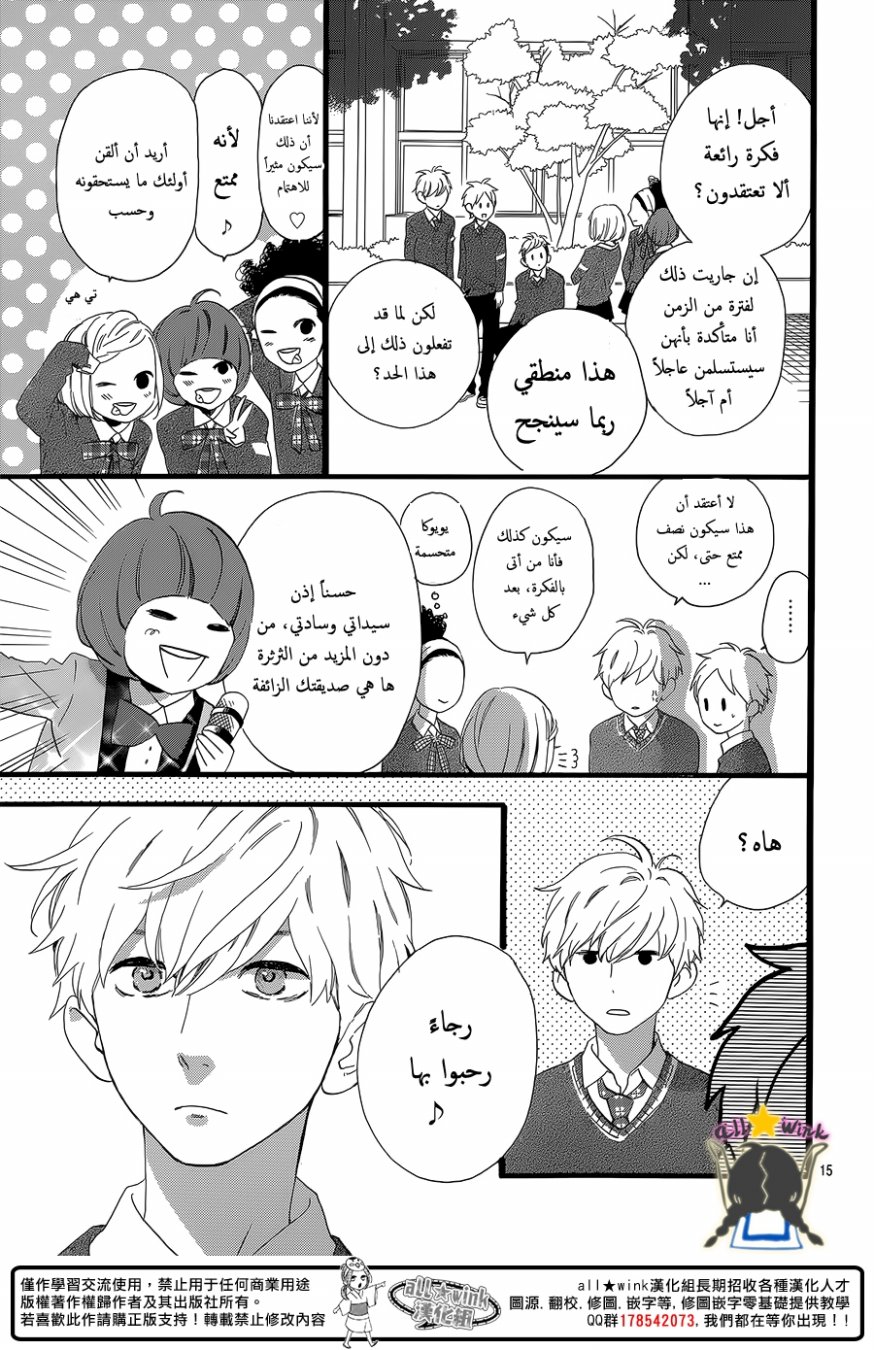 Hirunaka no Ryuusei: Chapter 55 - Page 15