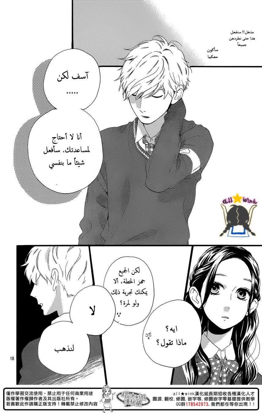 Hirunaka no Ryuusei: Chapter 55 - Page 18