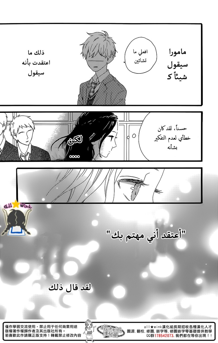 Hirunaka no Ryuusei: Chapter 55 - Page 21