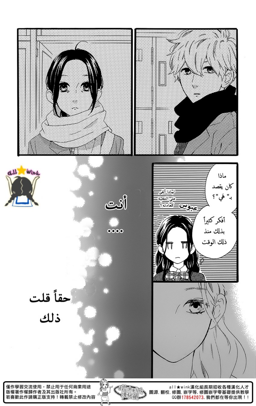 Hirunaka no Ryuusei: Chapter 55 - Page 22
