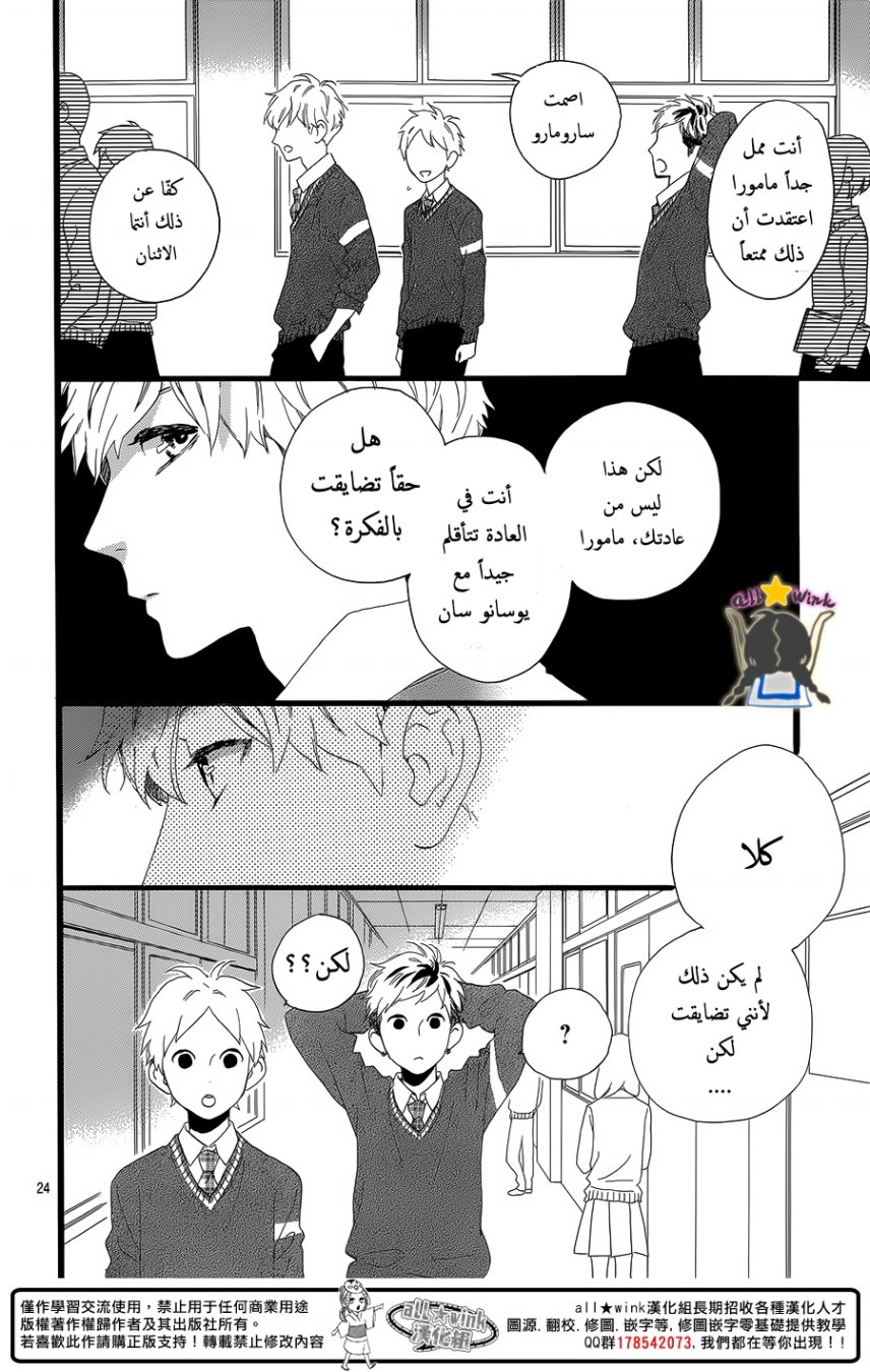 Hirunaka no Ryuusei: Chapter 55 - Page 24
