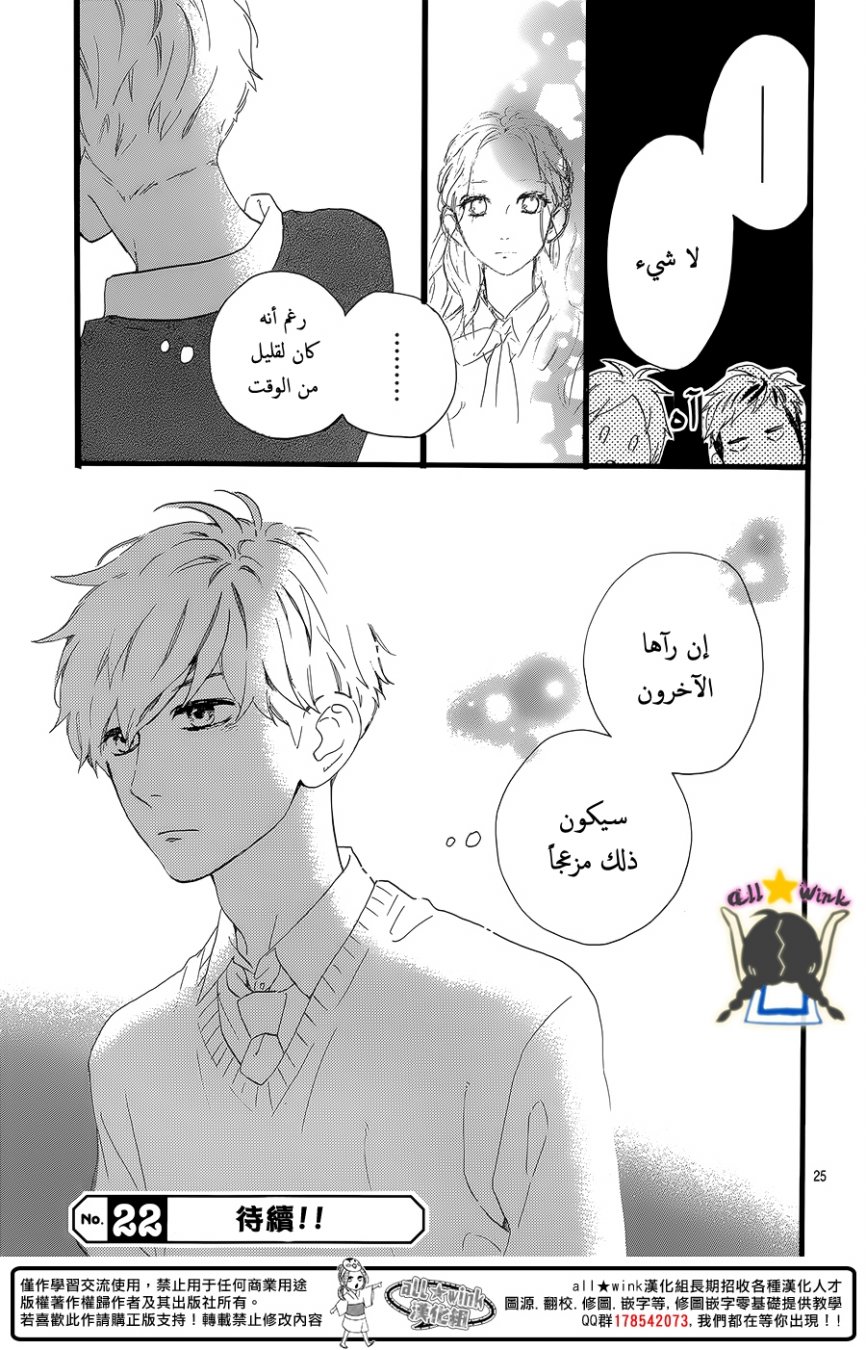 Hirunaka no Ryuusei: Chapter 55 - Page 25