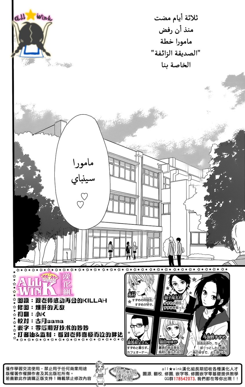 Hirunaka no Ryuusei: Chapter 56 - Page 2