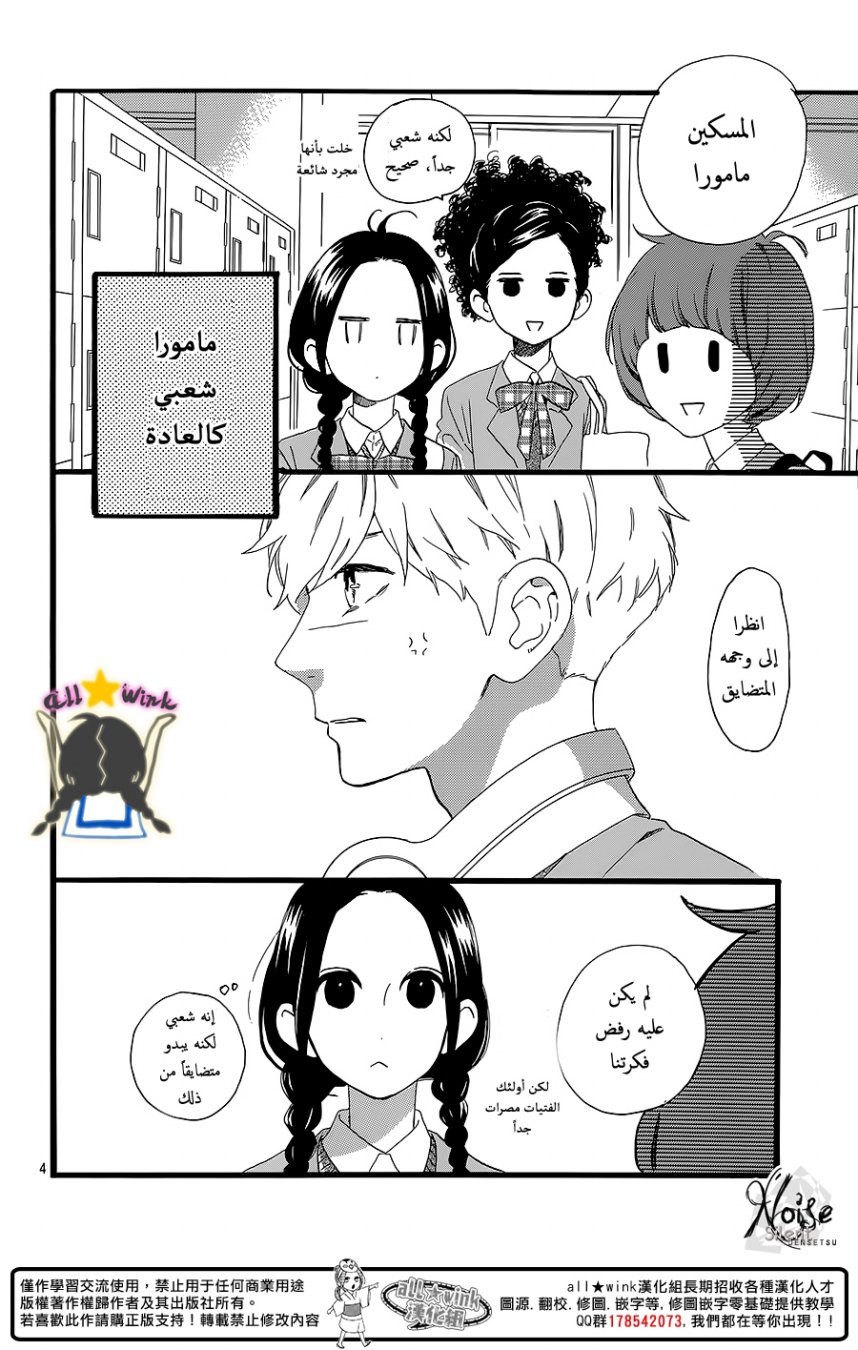 Hirunaka no Ryuusei: Chapter 56 - Page 4