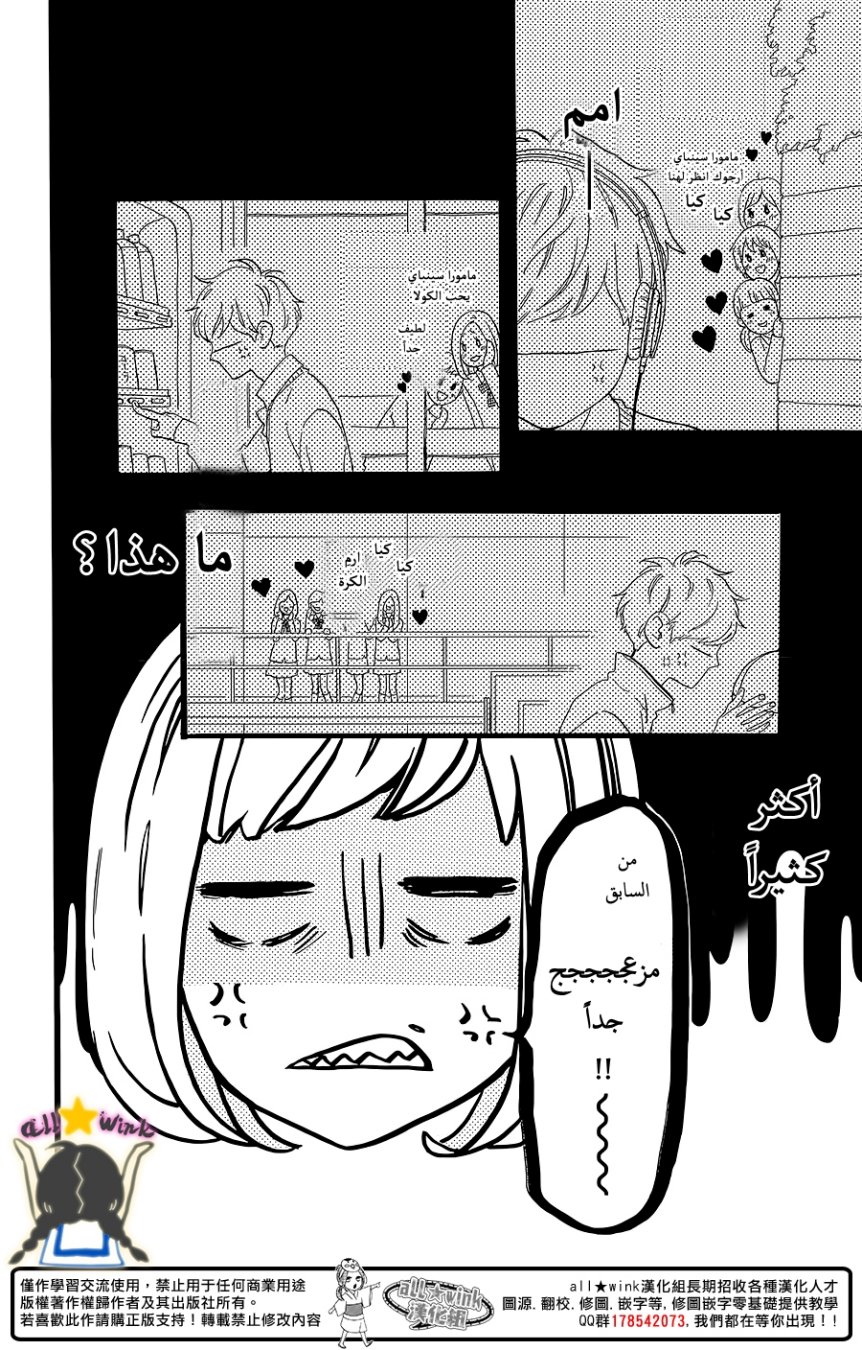 Hirunaka no Ryuusei: Chapter 56 - Page 6