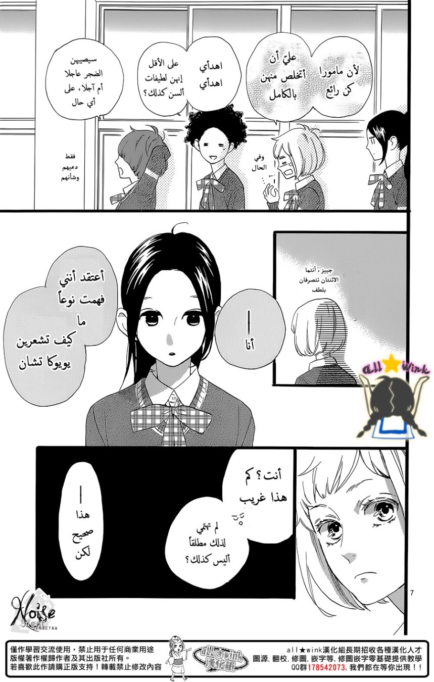 Hirunaka no Ryuusei: Chapter 56 - Page 7