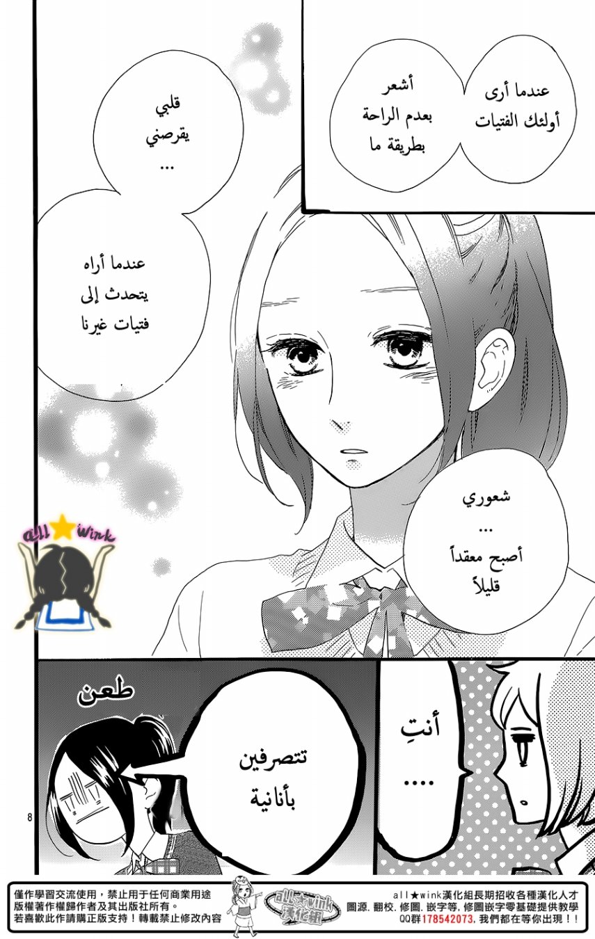 Hirunaka no Ryuusei: Chapter 56 - Page 8