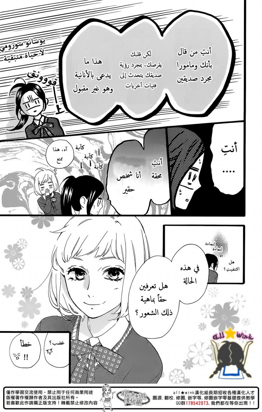 Hirunaka no Ryuusei: Chapter 56 - Page 9