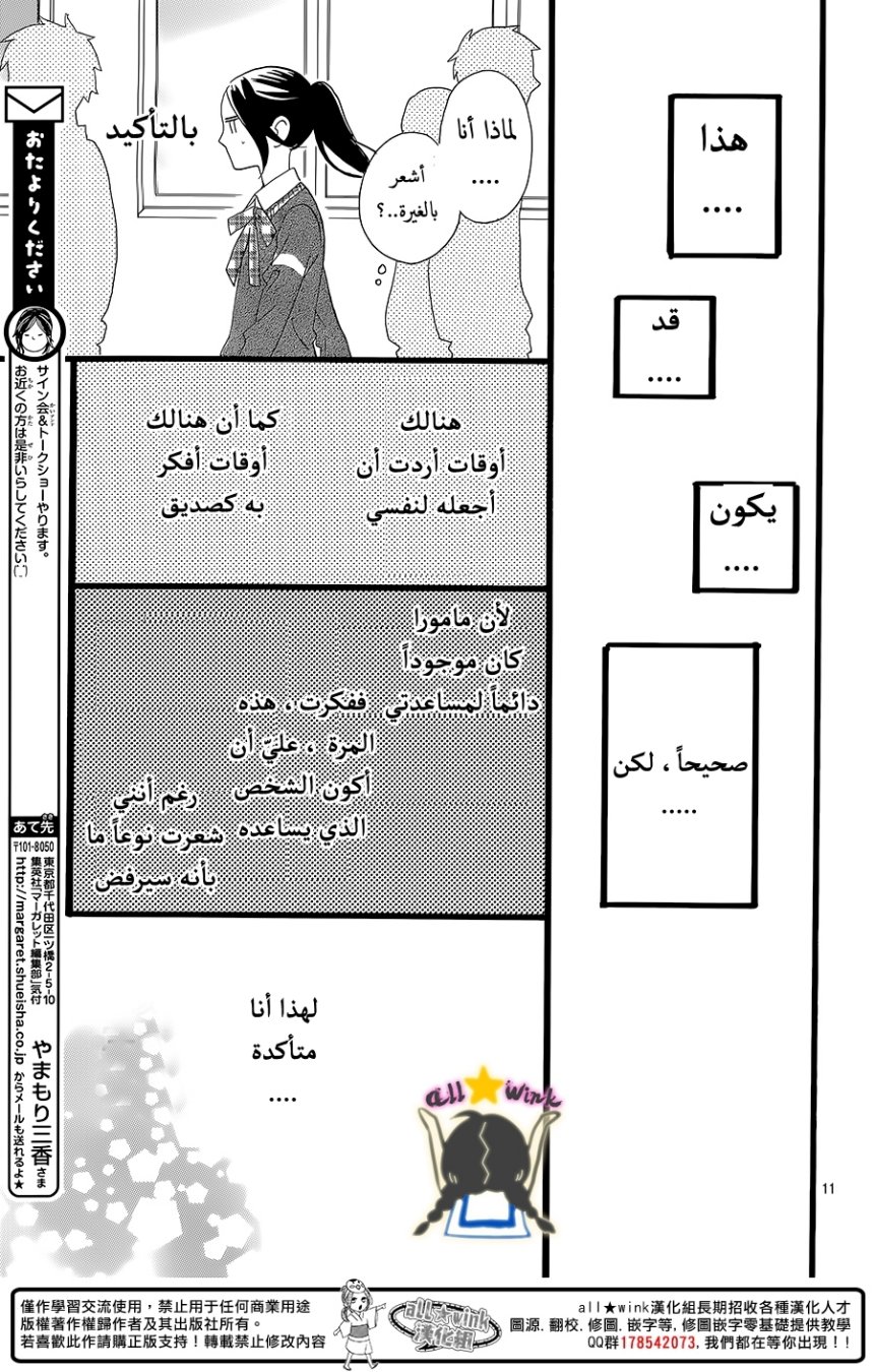 Hirunaka no Ryuusei: Chapter 56 - Page 11