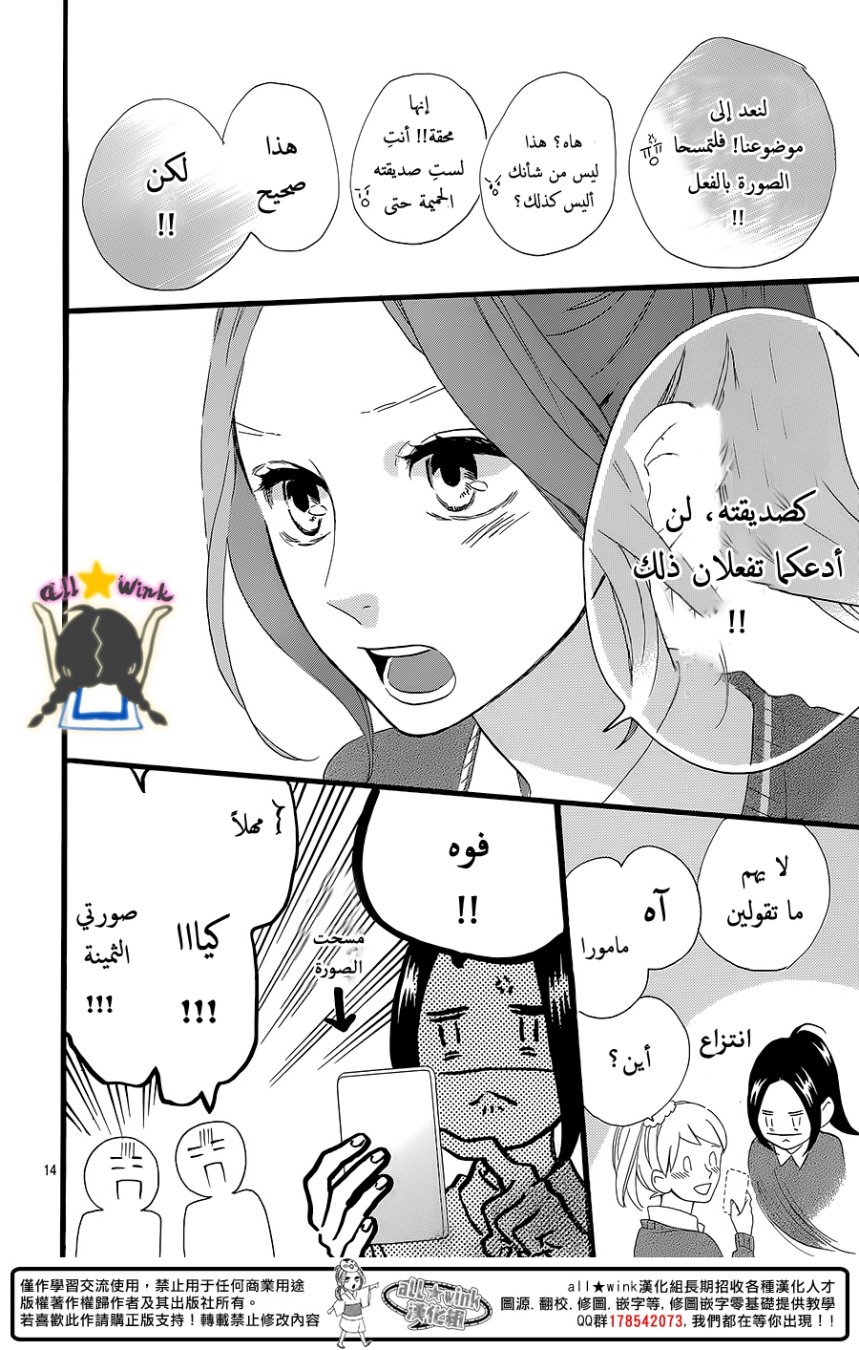 Hirunaka no Ryuusei: Chapter 56 - Page 14