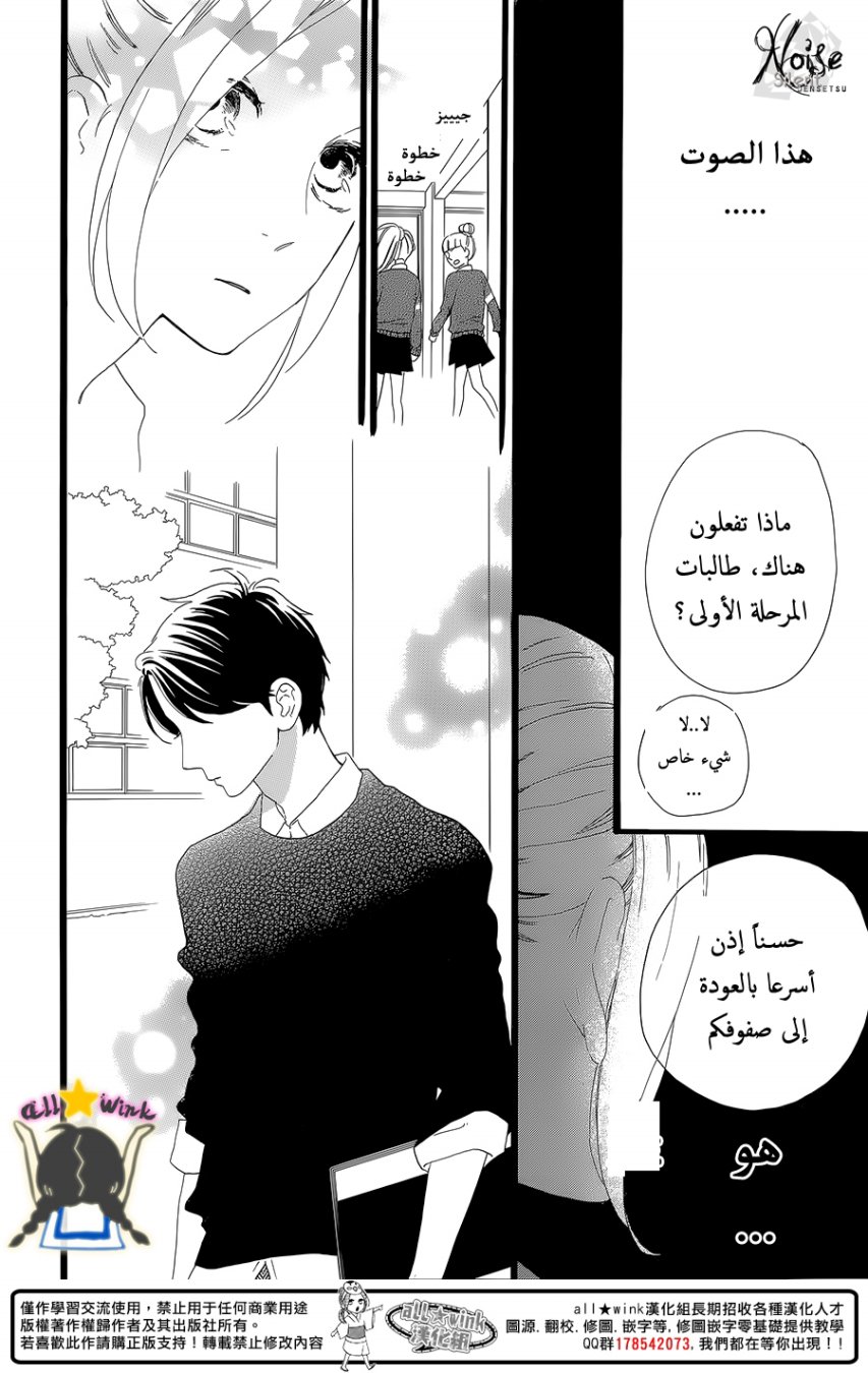 Hirunaka no Ryuusei: Chapter 56 - Page 16