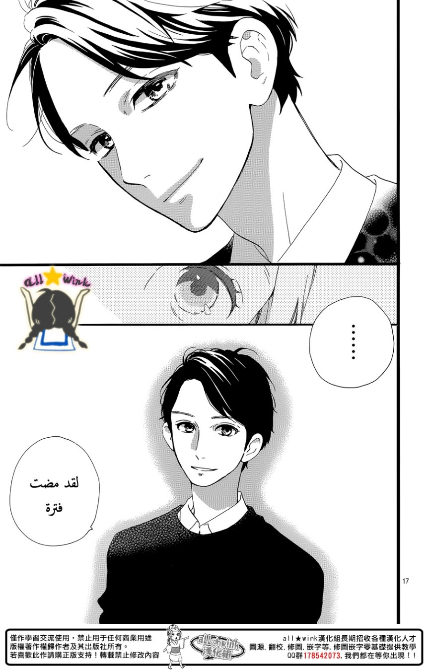 Hirunaka no Ryuusei: Chapter 56 - Page 17