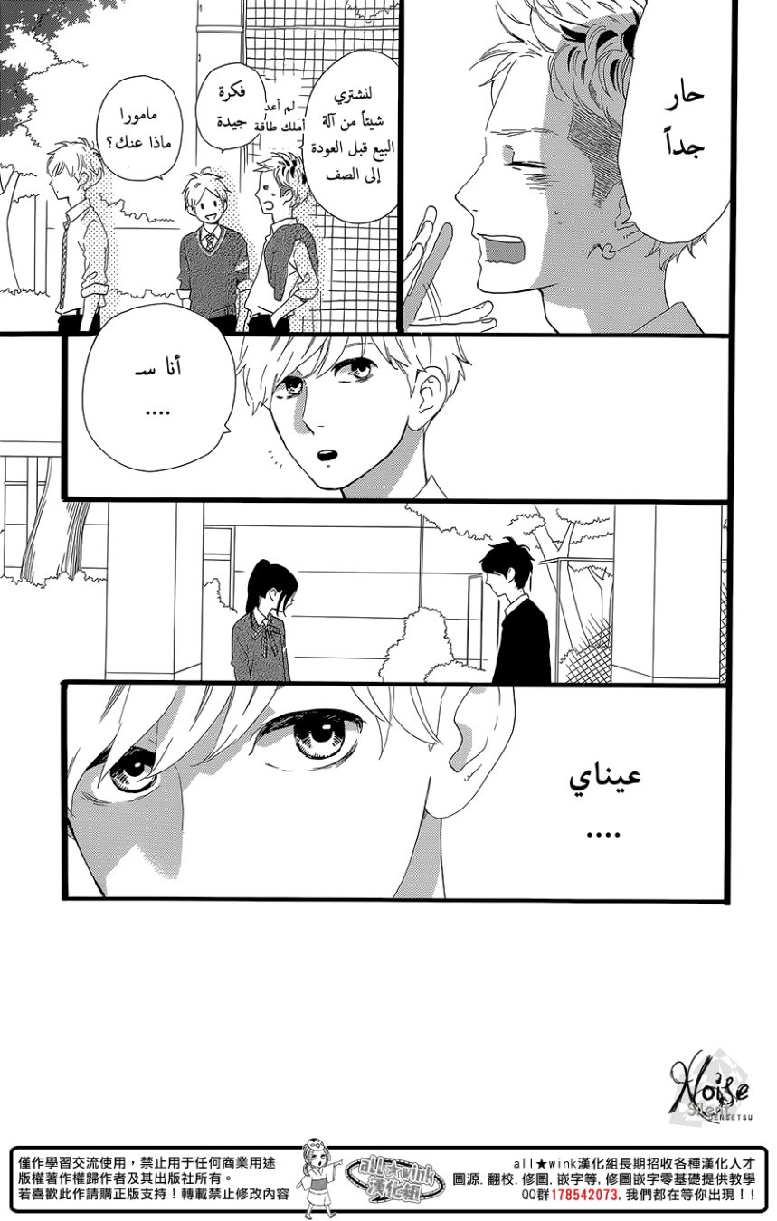 Hirunaka no Ryuusei: Chapter 56 - Page 19