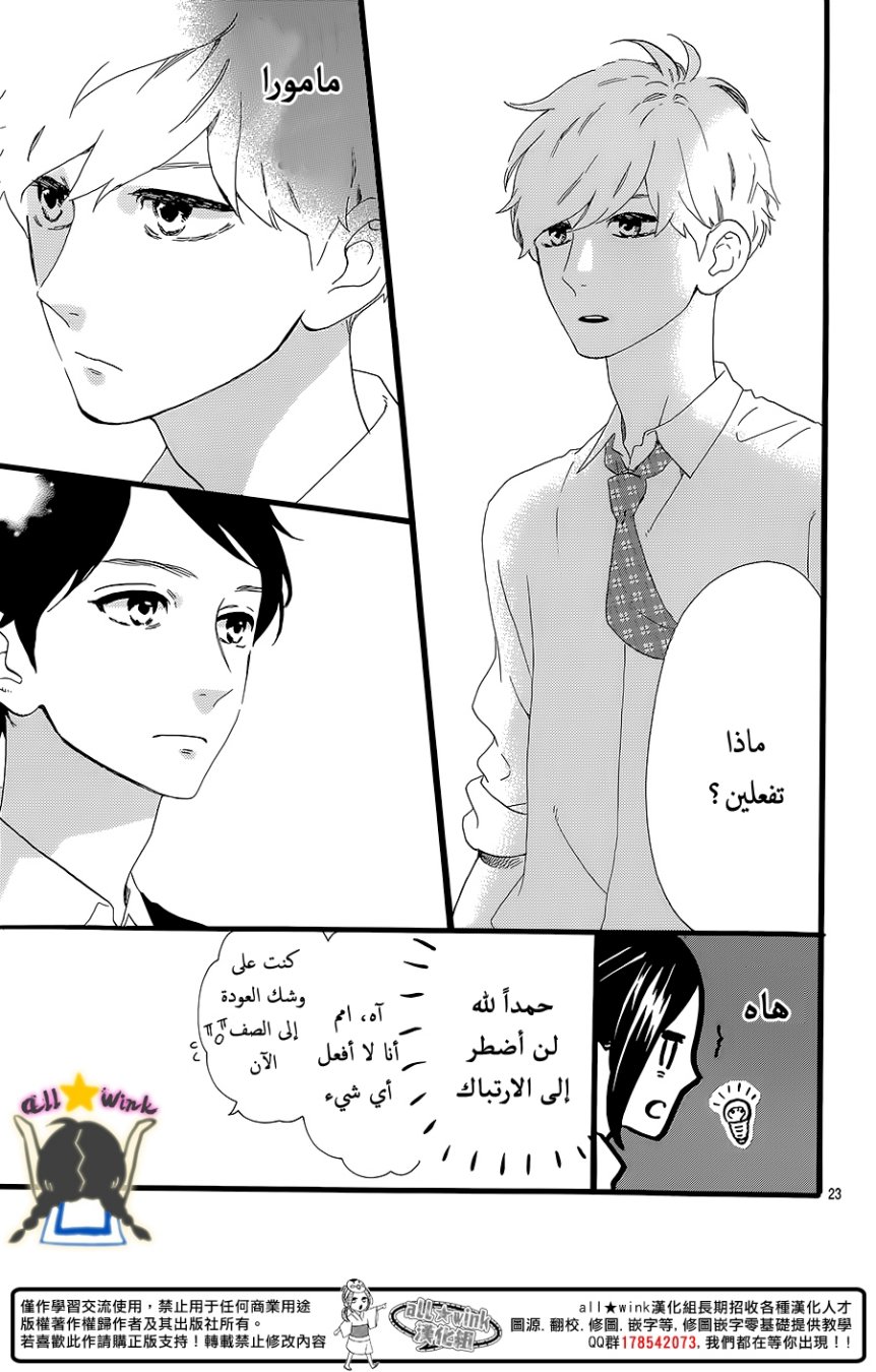 Hirunaka no Ryuusei: Chapter 56 - Page 23