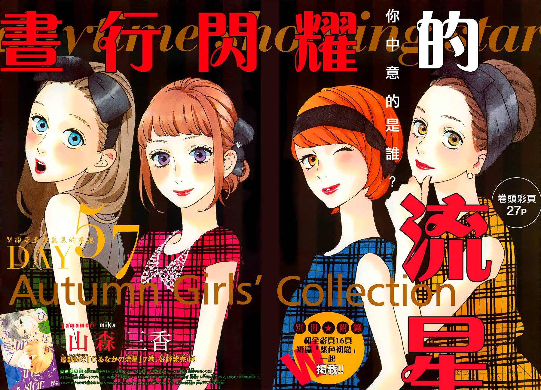 Hirunaka no Ryuusei: Chapter 57 - Page 2