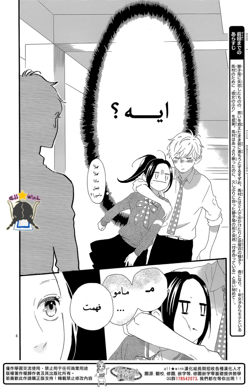 Hirunaka no Ryuusei: Chapter 57 - Page 4