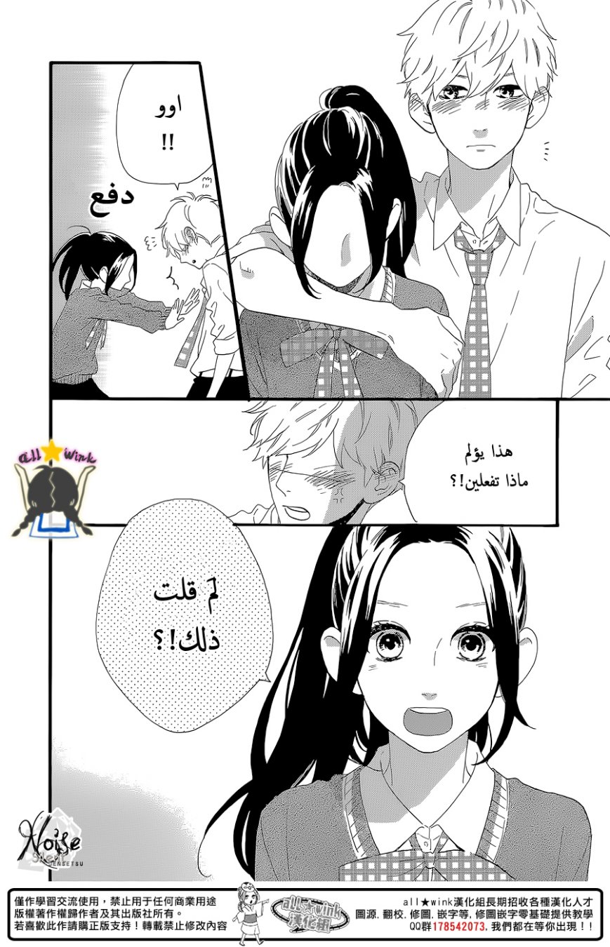 Hirunaka no Ryuusei: Chapter 57 - Page 6