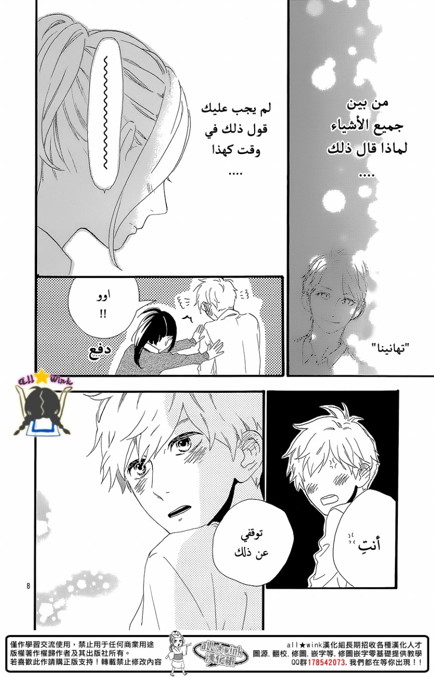 Hirunaka no Ryuusei: Chapter 57 - Page 8