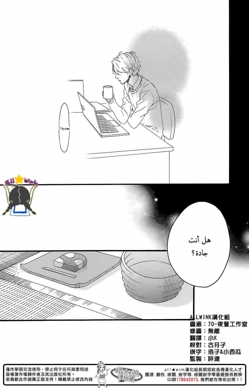 Hirunaka no Ryuusei: Chapter 57 - Page 13