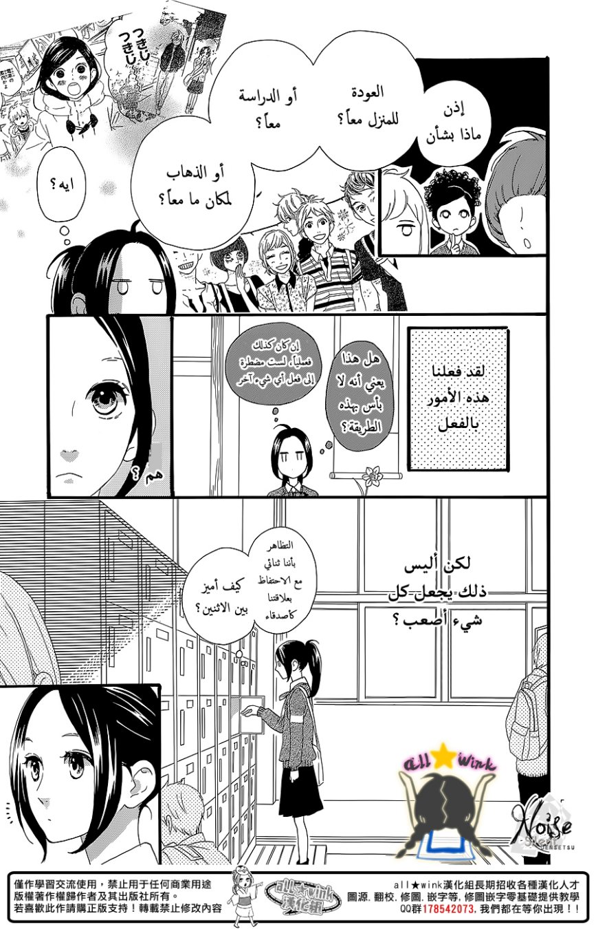 Hirunaka no Ryuusei: Chapter 57 - Page 15